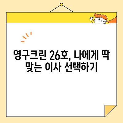 영구크린 26호 포장이사 후기 공유| 실제 경험담과 꿀팁 대방출 | 이사 후기, 영구크린, 포장이사, 꿀팁