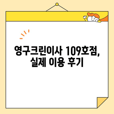 내돈내산 강서구 영구크린이사 109호점 후기| 솔직한 이용 경험 공유 | 이사 후기, 영구크린, 강서구 이사