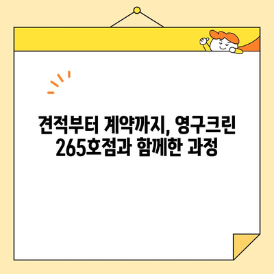 영구크린 265호점 포장이사 후기| 견적부터 내돈내산까지 상세 후기 | 영구크린, 포장이사, 견적, 후기, 내돈내산