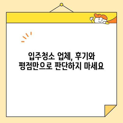 영구크린 대안! 믿을 수 있는 입주청소 서비스 비교 가이드 | 입주청소, 청소업체, 추천, 비교