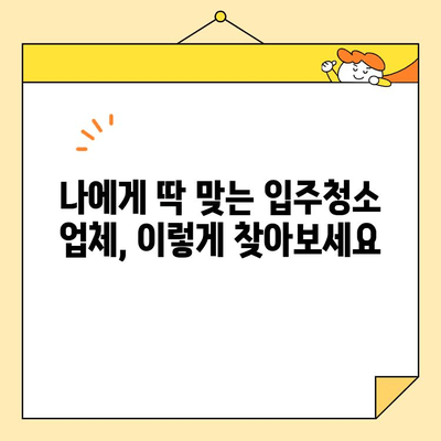 영구크린 대안! 믿을 수 있는 입주청소 서비스 비교 가이드 | 입주청소, 청소업체, 추천, 비교