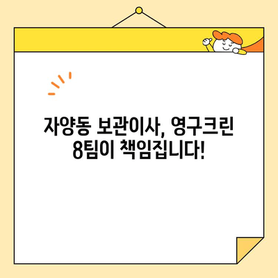 자양동 보관이사, 영구크린 8팀의 전문가에게 맡겨보세요! | 보관이사, 이삿짐센터, 안전 보관, 최고의 서비스