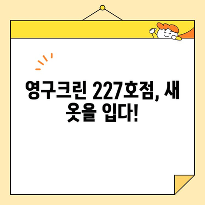 영구크린 227호점 이사 후기| 인테리어 팁 대방출! | 이사 일기 8, 인테리어, 영구크린, 꿀팁