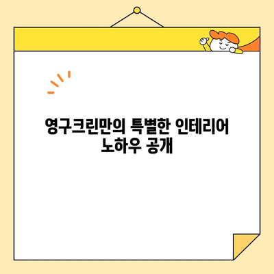 영구크린 227호점 이사 후기| 인테리어 팁 대방출! | 이사 일기 8, 인테리어, 영구크린, 꿀팁