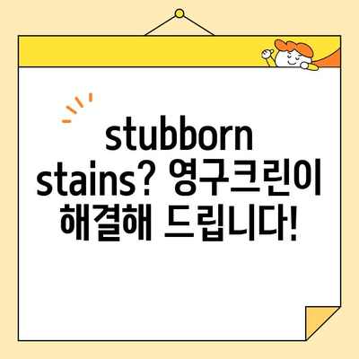 도자기 컵의 변신! 영구크린 효과 제대로 알아보기 | 도자기, 컵, 영구크린, 세척, 관리