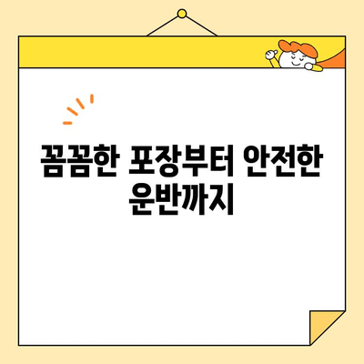 영구크린 포장이사 265호점 후기| 견적부터 내돈내산까지 솔직 후기 | 영구크린, 포장이사, 견적, 후기, 내돈내산