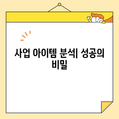 조영구 사업 아이템 근황| 주식 평가액 50억 돌파!  | 사업 성공 전략, 투자 유치, 사업 아이템 분석