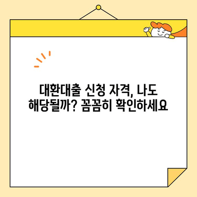 소상공인 정책자금 대환대출 기회 잡기| 알아두면 유용한 정보 | 대환대출, 금리 인하, 신청 자격, 절차