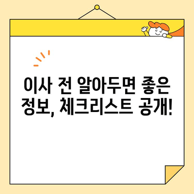 내돈내산 이사, 후회없는 선택! 🏆  영구크린 포함, 최고의 이사업체 5곳 비교분석 | 이사업체 추천, 이사 비용, 이사 꿀팁