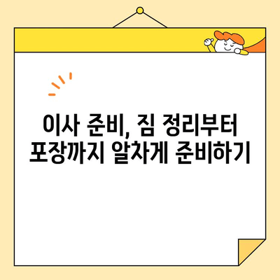 영구크린 99호점 이사, 믿을 수 있는 이사업체 추천 받기 | 이사업체, 이사짐센터, 영구크린 99호점, 이사견적, 이사준비