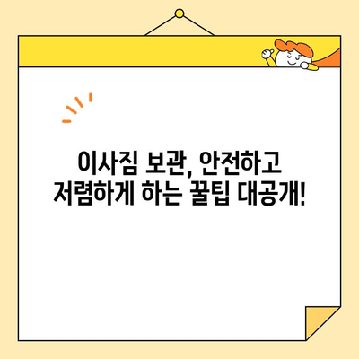 보관 이사 9곳 비교분석| 영구크린, 파란 이사 등 견적 & 후기 총정리 | 이사짐 보관, 견적 비교, 후기, 추천