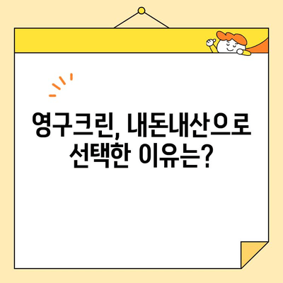 영구크린 포장이사 후기| 내돈내산으로 안전하고 깔끔한 이사 경험 | 영구크린, 포장이사, 후기, 내돈내산, 이사꿀팁