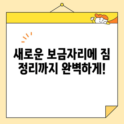 영구크린 포장이사 후기| 내돈내산으로 안전하고 깔끔한 이사 경험 | 영구크린, 포장이사, 후기, 내돈내산, 이사꿀팁