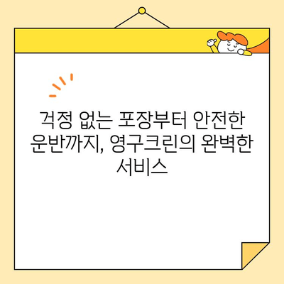 영구크린 이사 후기| 깔끔하고 만족스러운 이사 경험 | 이사 업체 추천, 이사 후기, 영구크린 후기