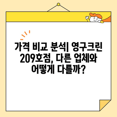 성북구/강북구 포장이사 후기| 영구크린 209호점 추천 | 이사 경험 공유, 가격 비교, 업체 장단점