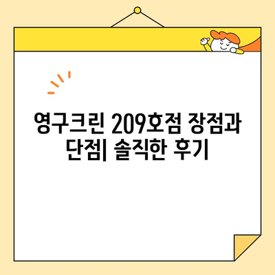 성북구/강북구 포장이사 후기| 영구크린 209호점 추천 | 이사 경험 공유, 가격 비교, 업체 장단점