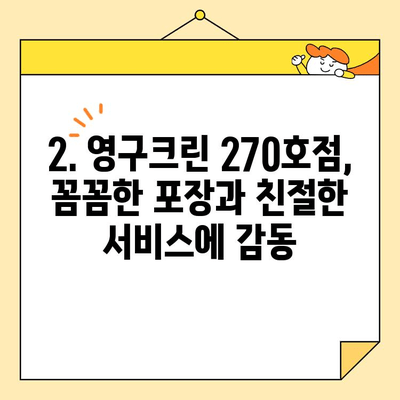 영구크린 영구이사 270호점 이사 후기| 아기와 함께 하는 이사, 꿀팁 대방출! | 영구크린, 이사 후기, 아기, 꿀팁, 육아