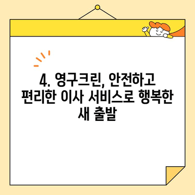 영구크린 영구이사 270호점 이사 후기| 아기와 함께 하는 이사, 꿀팁 대방출! | 영구크린, 이사 후기, 아기, 꿀팁, 육아