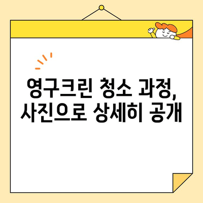 강서구 영구크린 입주청소 내돈내산 후기| 꼼꼼한 청소 후기 & 장단점 분석 | 입주청소, 영구크린, 강서구, 후기, 내돈내산