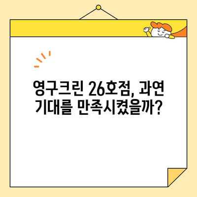 영구크린 26호점 포장이사 후기| 실제 이용 후기를 바탕으로 솔직하게 평가해 보았습니다 | 영구크린, 포장이사, 후기, 이용 후기, 솔직후기