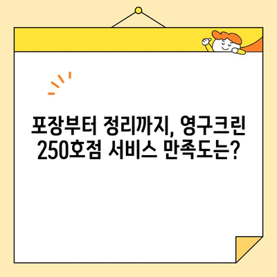 영구크린 250호점 포장이사 후기| 2020년 11월 실제 이용 후기 | 이사 비용, 서비스 만족도, 추가 팁