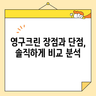 영구크린 24평 입주청소 후기| 기본 청소 실감 후기 | 꼼꼼함, 가격, 장단점 비교