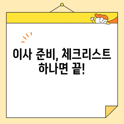 영구크린 99호점 이사, 믿을 수 있는 이사업체 추천 가이드 | 이사짐센터, 이삿짐, 이사비용, 이사견적, 이사준비