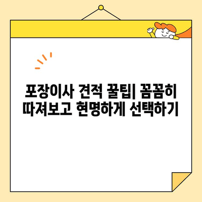 서울 강서구 포장이사 견적 비교| 영구크린, 옐로우캡, 예스2404, 로젠이사 내돈내산 후기 | 포장이사, 이사견적, 강서구 이사