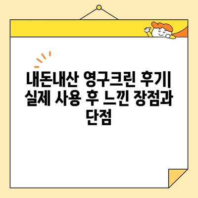 영구크린 신혼집 이사 후기| 내돈내산 솔직 후기 & 실제 사용 후기 | 이사청소, 신혼집, 영구크린, 내돈내산