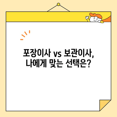 영구크린 두번째 이사 후기| 포장이사 vs 보관이사 비교 & 실제 후기 | 이사 준비, 비용, 팁, 경험 공유