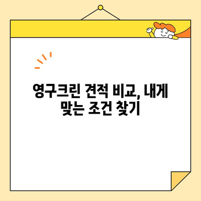 영구크린 견적 비교 & 포장/보관 이사 후기| 실제 이용 후기와 전문가 분석 | 이삿짐센터 추천, 가격 비교, 서비스 만족도