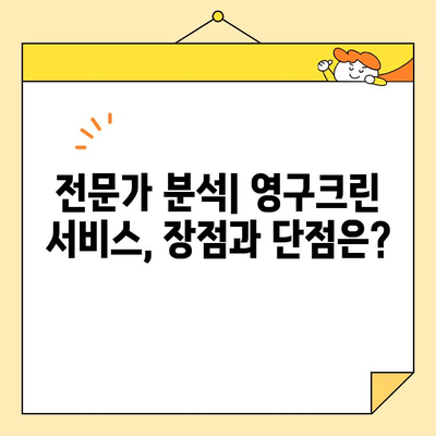 영구크린 견적 비교 & 포장/보관 이사 후기| 실제 이용 후기와 전문가 분석 | 이삿짐센터 추천, 가격 비교, 서비스 만족도