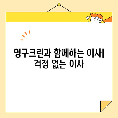 영구크린 227호점 이사 & 인테리어 꾸미기| 이사일기 8 | 이사 후기, 인테리어 팁, 영구크린