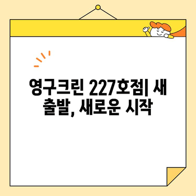 영구크린 227호점 이사 & 인테리어 꾸미기| 이사일기 8 | 이사 후기, 인테리어 팁, 영구크린