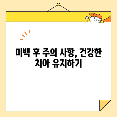 치아 미백의 과학| 어떻게 작동하는가? | 치아 미백 원리, 효과적인 방법, 주의 사항