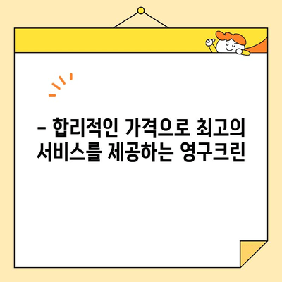 자양동 보관이사, 영구크린이 왜 최고일까요? | 이사, 보관, 안전, 전문, 추천