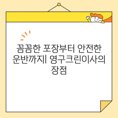 [광남 PICK] 영구크린이사 신혼집 이사 후기| 내돈내산 솔직 후기 | 이사, 신혼집, 영구크린, 후기, 가격, 서비스