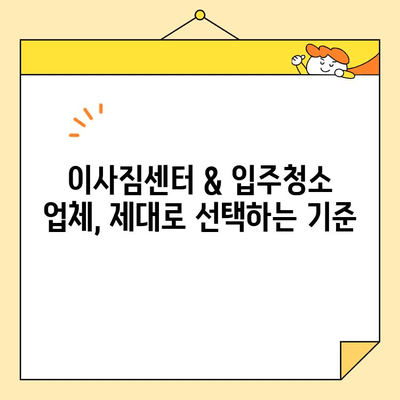 이사짐센터 & 입주청소 예약 완벽 가이드| 꿀팁 & 체크리스트 | 이사, 입주청소, 비용, 업체 선택