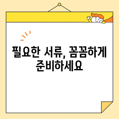 소상공인 정책자금 대환 대출 신청, 단계별 완벽 가이드 | 대환 대출, 신청 절차, 서류 준비, 성공 전략