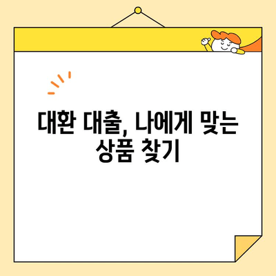 소상공인 정책자금 대환 대출 신청, 단계별 완벽 가이드 | 대환 대출, 신청 절차, 서류 준비, 성공 전략