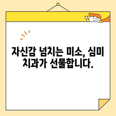 심미치과 치료| 건강한 치아와 자신감 넘치는 미소를 위한 완벽 가이드 | 심미 치과, 치아 미백, 라미네이트, 치아교정, 임플란트