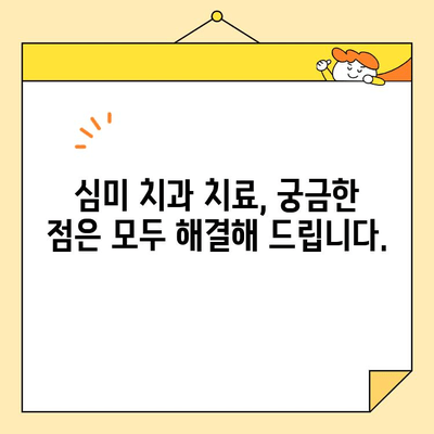 심미치과 치료| 건강한 치아와 자신감 넘치는 미소를 위한 완벽 가이드 | 심미 치과, 치아 미백, 라미네이트, 치아교정, 임플란트