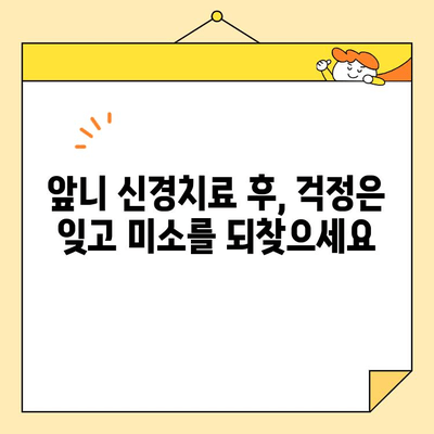 안양 치과 앞니 신경치료 후 심미 보철의 중요성| 크라운 교체는 필수일까요? | 앞니, 심미, 보철, 크라운, 치과