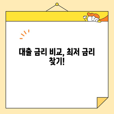 대출 이자 계산, 이제 쉽고 빠르게! | 대출 이자 계산기, 대출 금리 비교, 이자 계산 공식