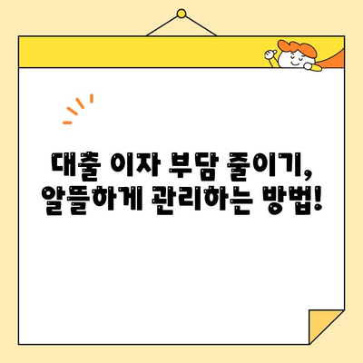 대출 이자 계산, 이제 쉽고 빠르게! | 대출 이자 계산기, 대출 금리 비교, 이자 계산 공식