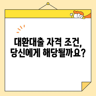 소상공인 대환대출 신청 기한 마감 임박! | 접수 기간, 신청 방법, 자격 조건 총정리