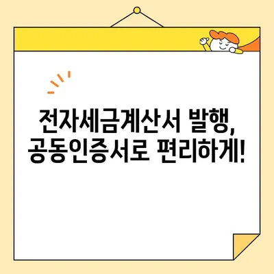 신한은행 개인사업자 공동인증서 발급 완료! 이제 무엇을 해야 할까요? | 사업자 등록, 전자세금계산서, 인터넷뱅킹