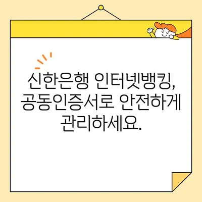 신한은행 개인사업자 공동인증서 발급 완료! 이제 무엇을 해야 할까요? | 사업자 등록, 전자세금계산서, 인터넷뱅킹