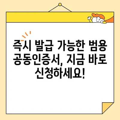 조달청 나라장터 입찰 참여, 범용 공동인증서 즉시 발급 완벽 가이드 | 사업자, 공동인증서, 입찰, 나라장터