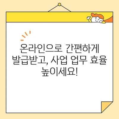 사업자 공동인증서, 이제 온라인으로 간편하게 발급받으세요! | 공동인증서, 온라인 발급, 간편 발급, 사업자